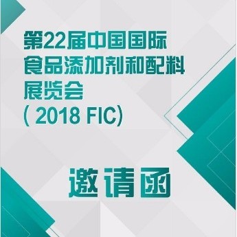 益海嘉里FIC邀請(qǐng)函_微信h5頁面_MAKA